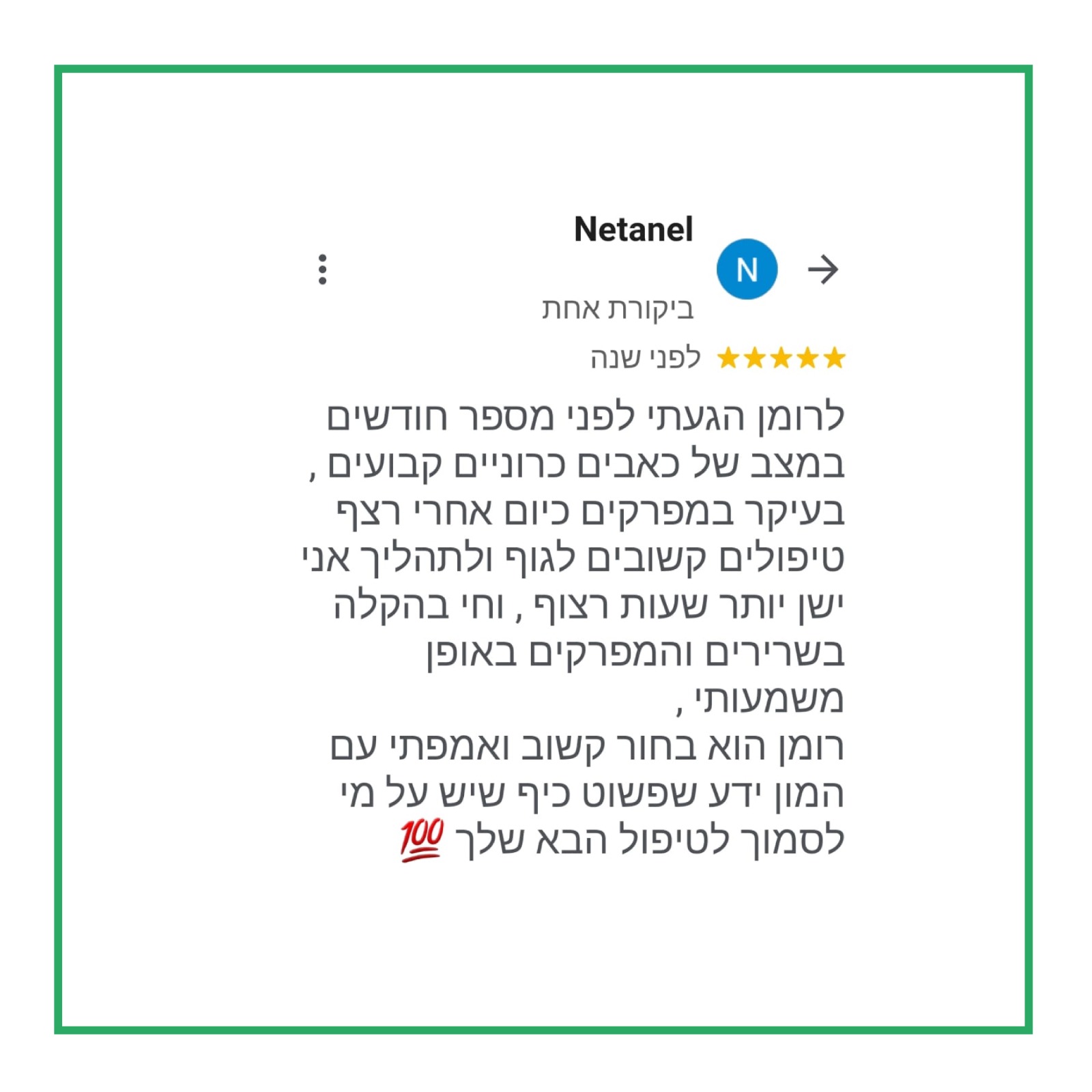 טיפול בכאבים כרוניים אוסטאופת רומן קיבלר