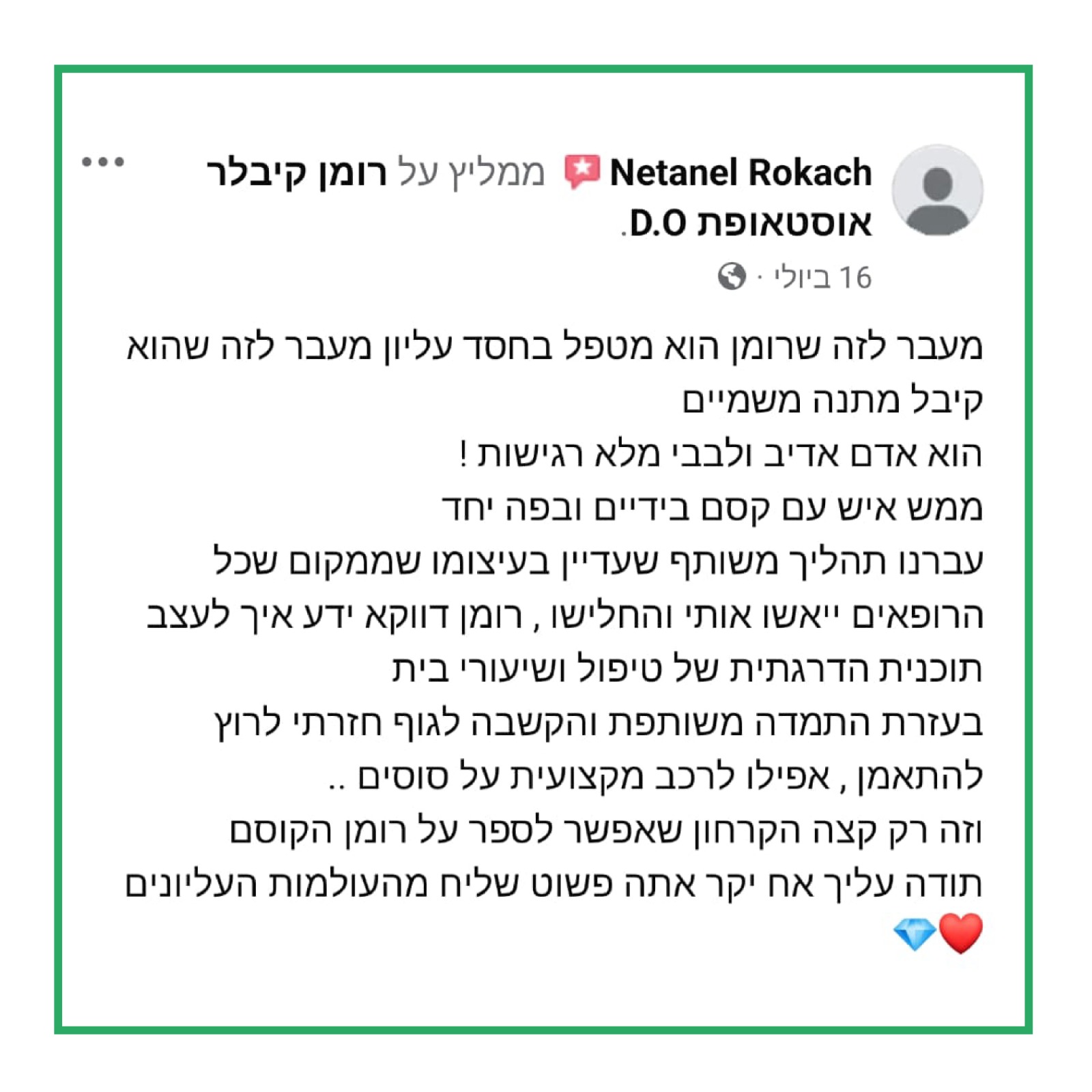 מניעת כאבים בטבעון אוסטאופת רומן קיבלר