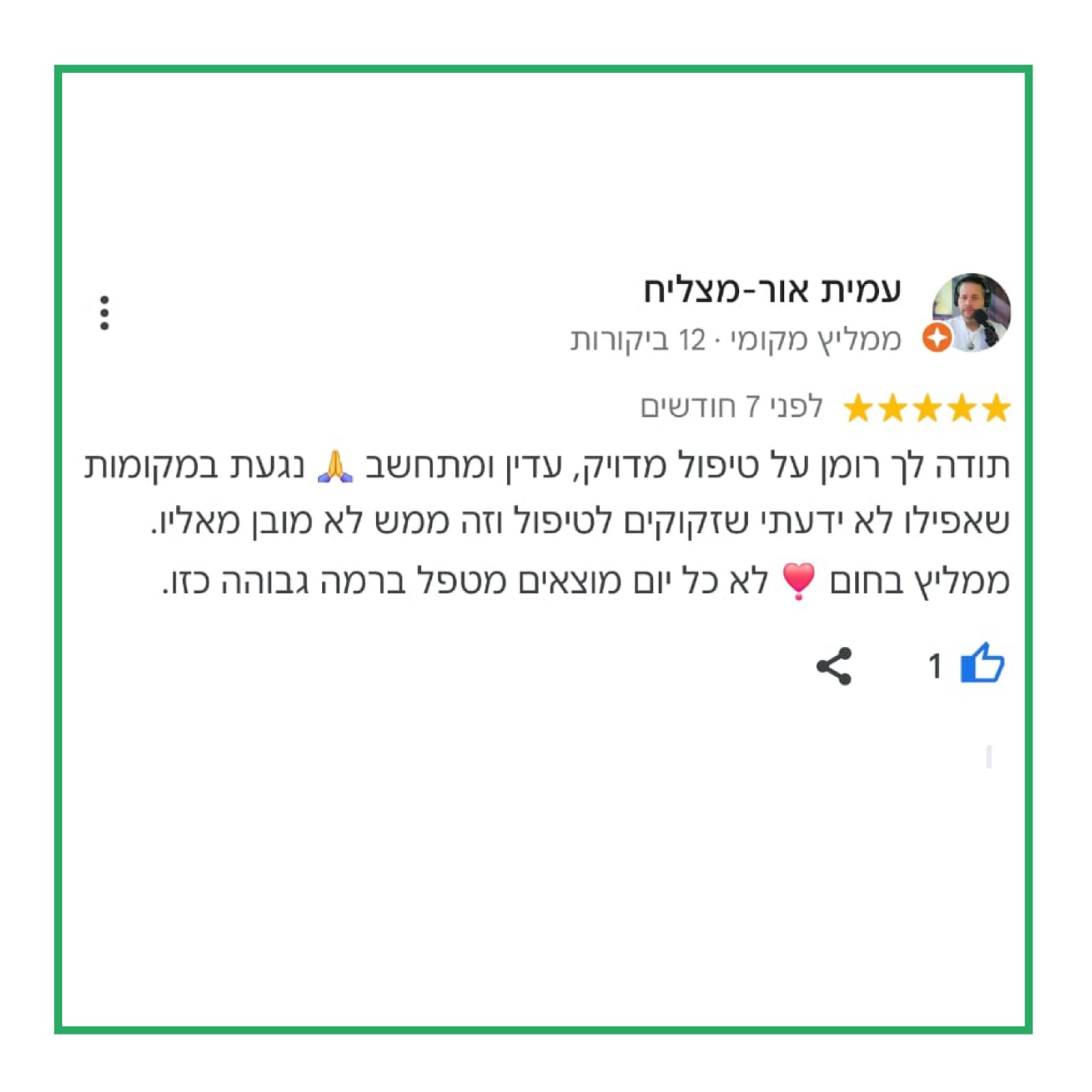 אוסטאופת רומן קיבלר נותן טיפול בטבעון