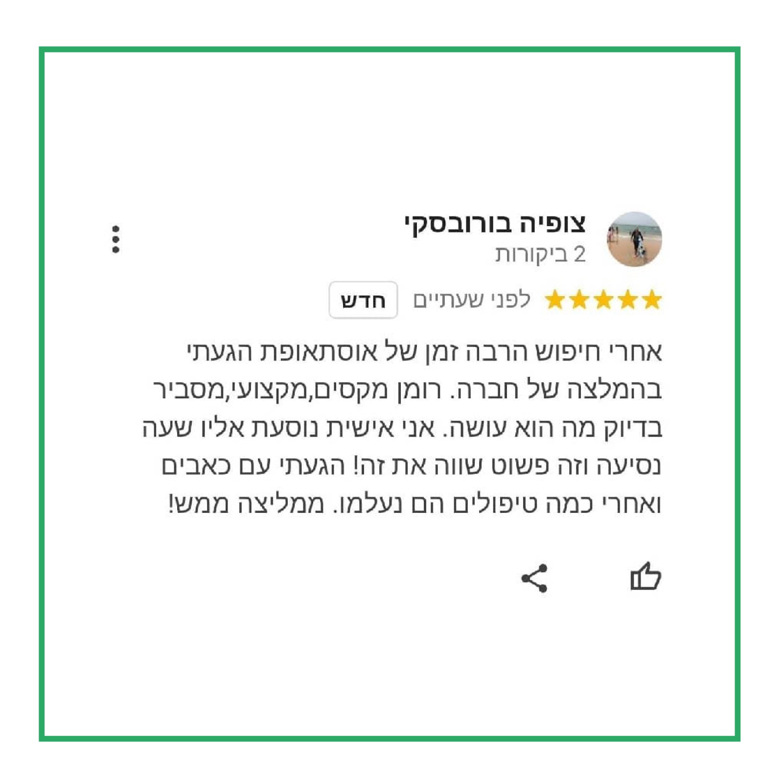 סיפור של לקוחה של אוסטאופת רומן קיבלר