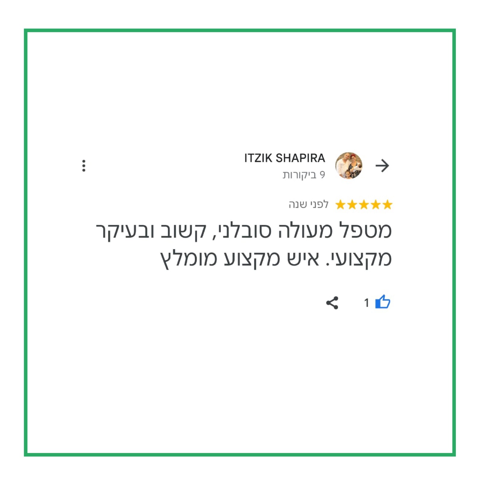 לקוח מרוצה של אוסטאופת רומן קיבלר בטבעון