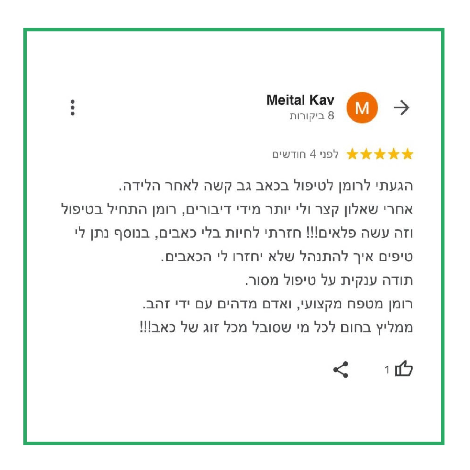 לקוח מודה על השירות של אוסטאופת רומן קיבלר